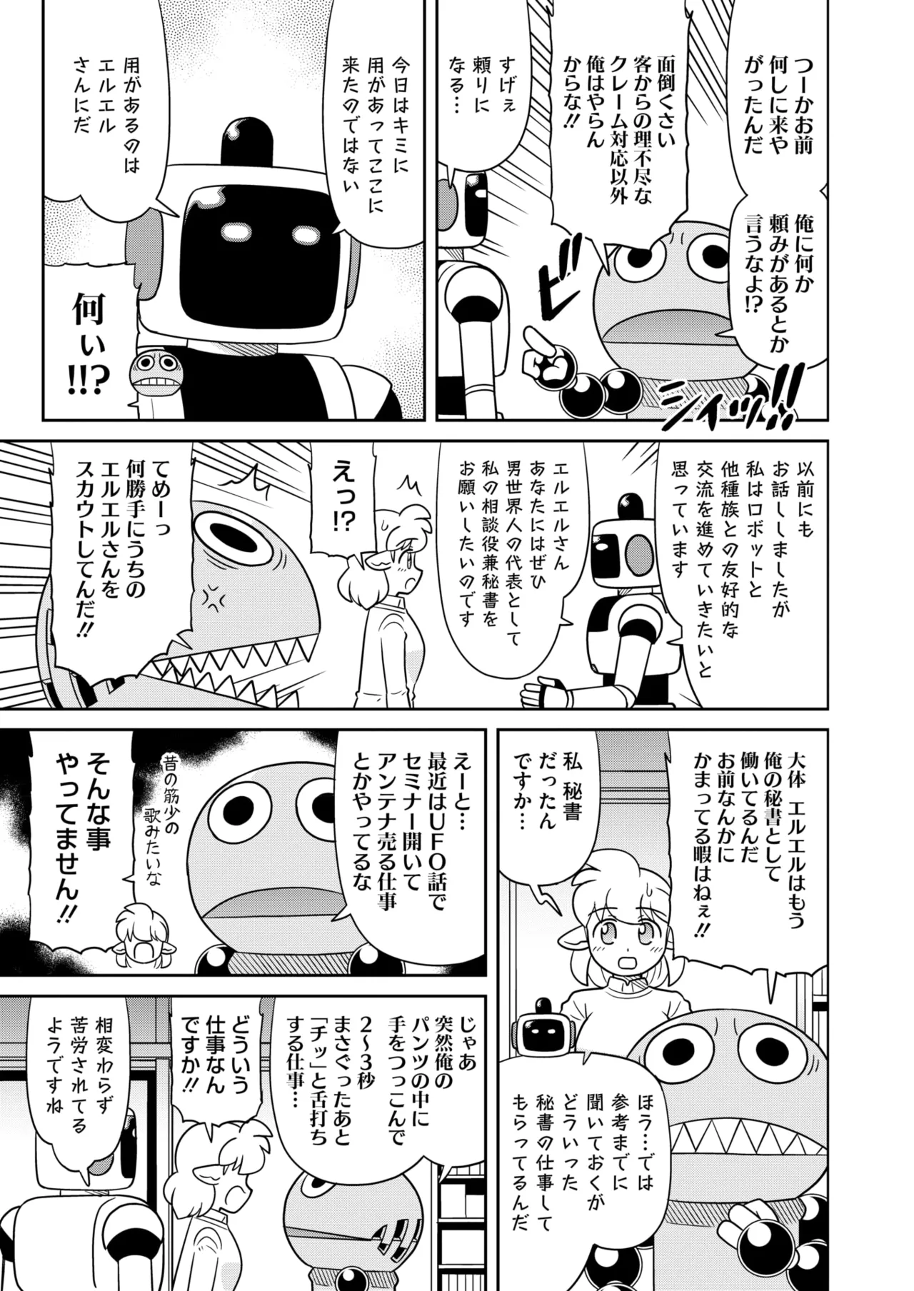 COMIC HOTMILK 2025-03 - Page 399
