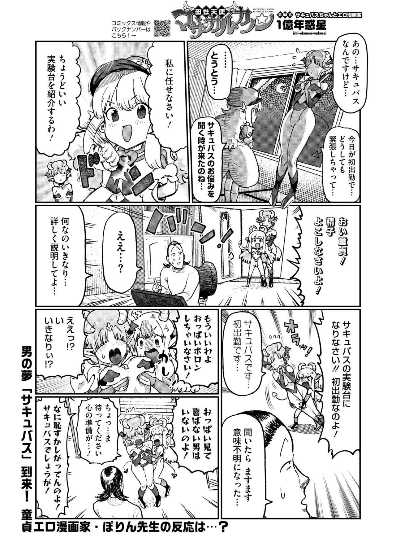 COMIC HOTMILK 2025-03 - Page 407