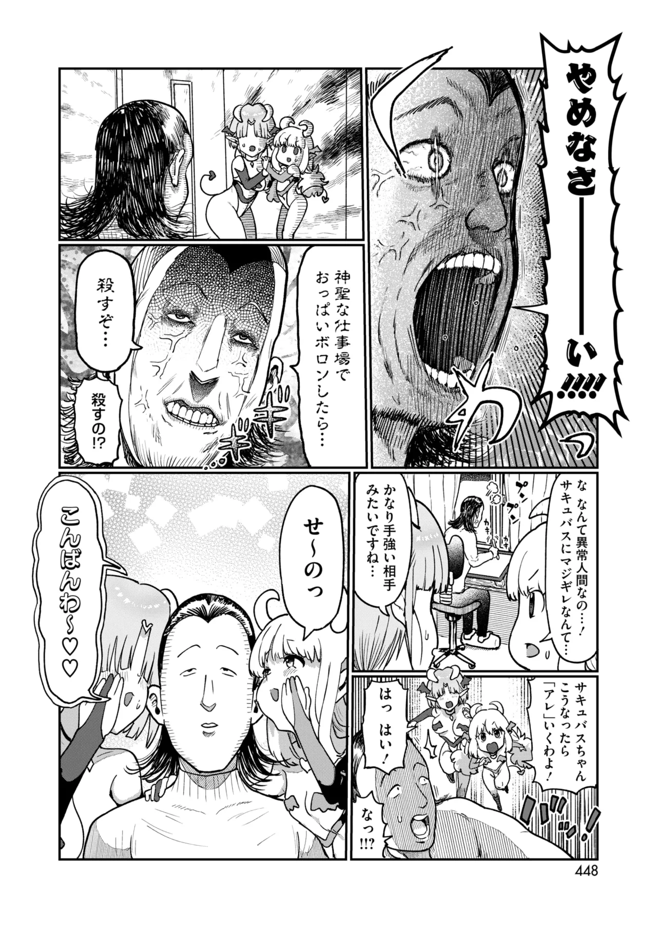 COMIC HOTMILK 2025-03 - Page 408