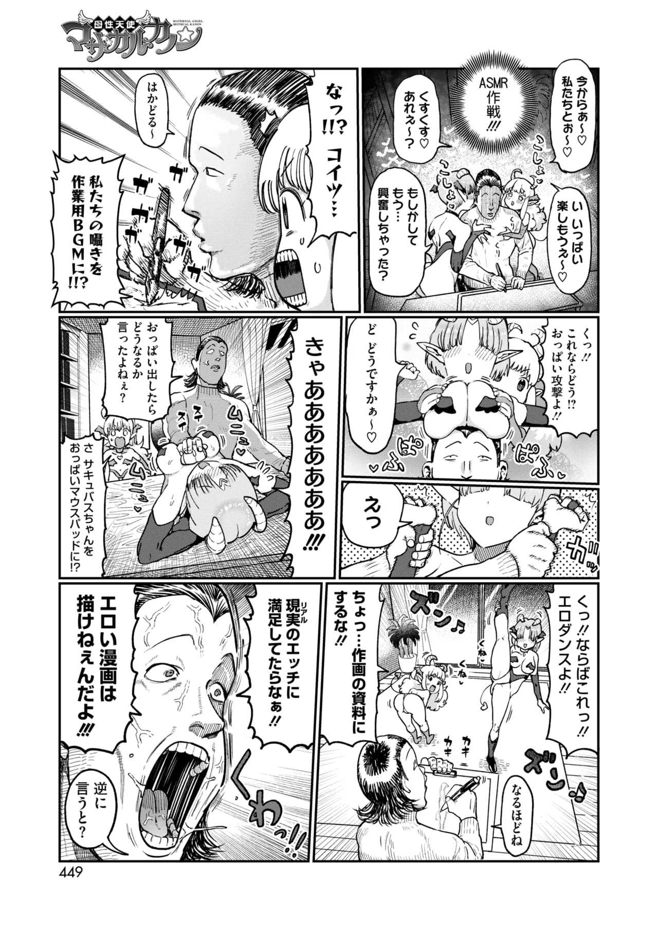 COMIC HOTMILK 2025-03 - Page 409