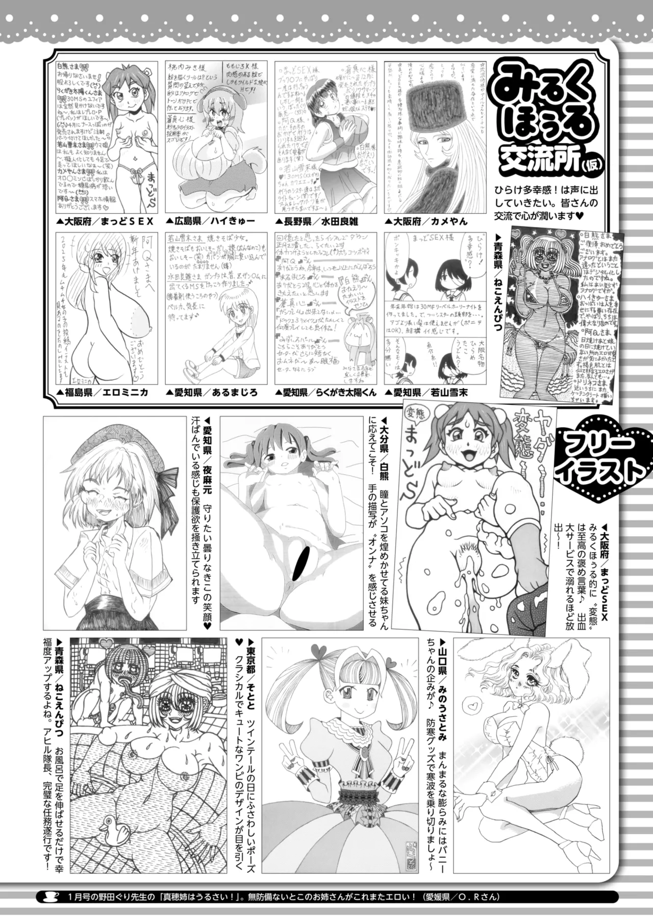 COMIC HOTMILK 2025-03 - Page 426