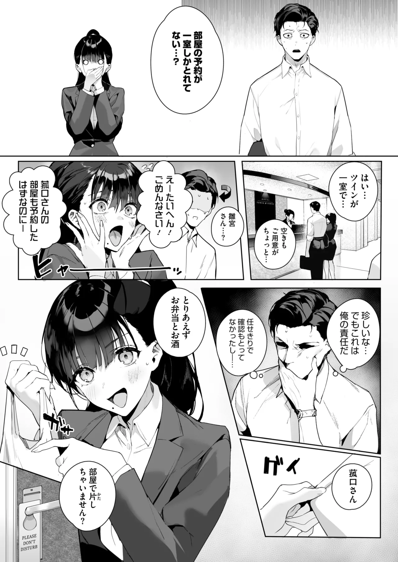 COMIC HOTMILK 2025-03 - Page 69