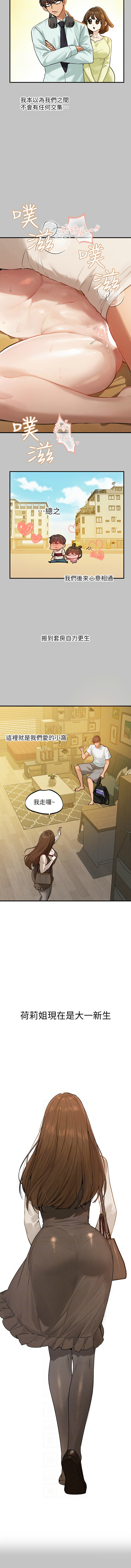 [豆腐渣] 富家女姐姐 外传 (正传支线) | 富家女姐姐 外傳 (正傳支線) 1-13 [Chinese] [Ongoing] - Page 9