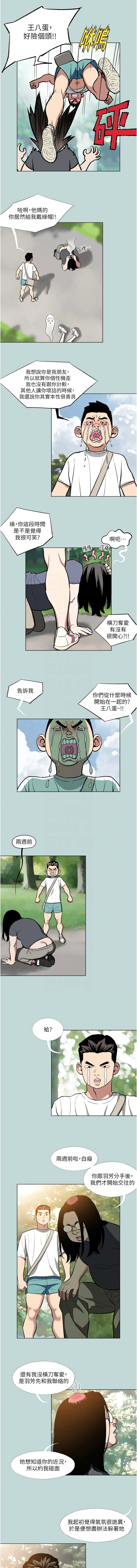 进击的巨根 | 進擊的巨根 1-21 - Page 16