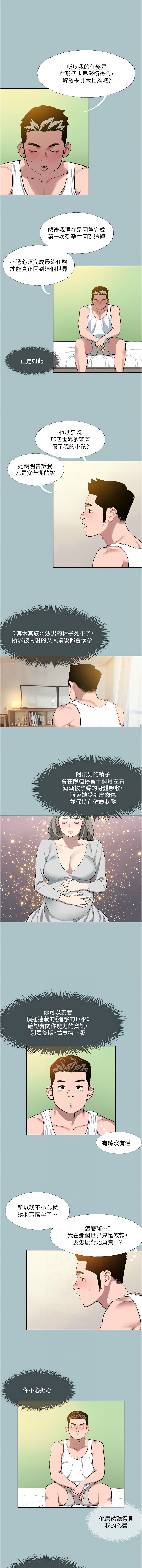 进击的巨根 | 進擊的巨根 1-21 - Page 164