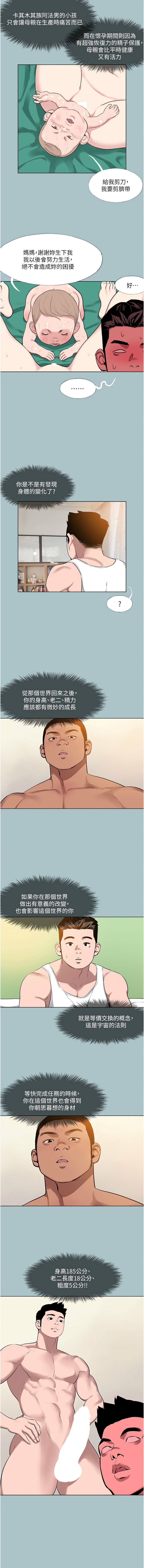 进击的巨根 | 進擊的巨根 1-21 - Page 165