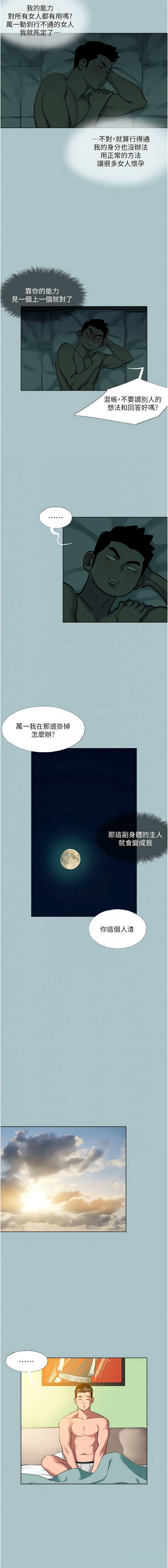进击的巨根 | 進擊的巨根 1-21 - Page 167