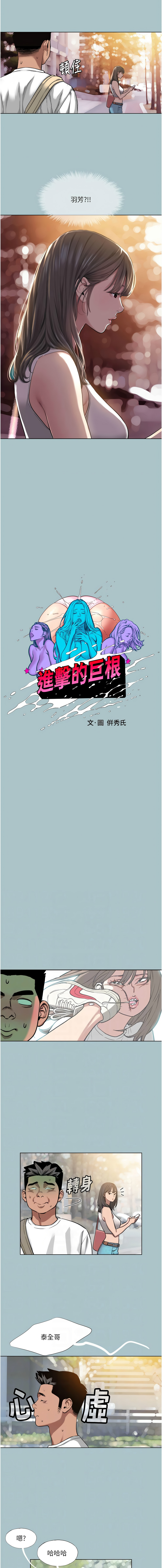 进击的巨根 | 進擊的巨根 1-21 - Page 171
