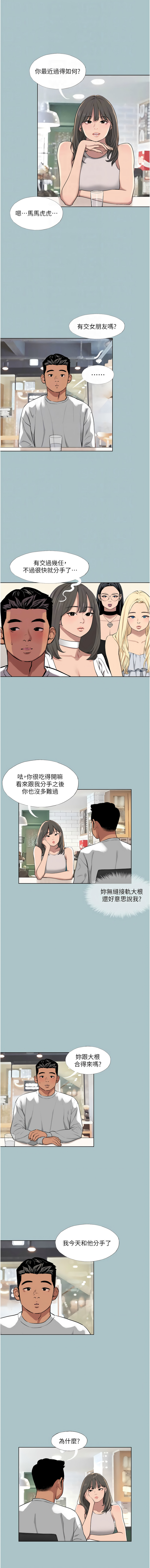 进击的巨根 | 進擊的巨根 1-21 - Page 173