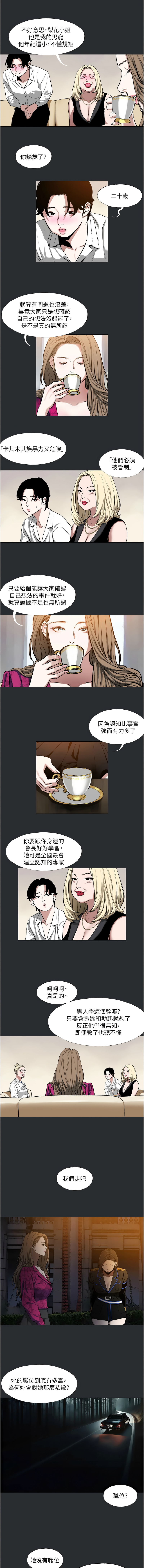 进击的巨根 | 進擊的巨根 1-21 - Page 34