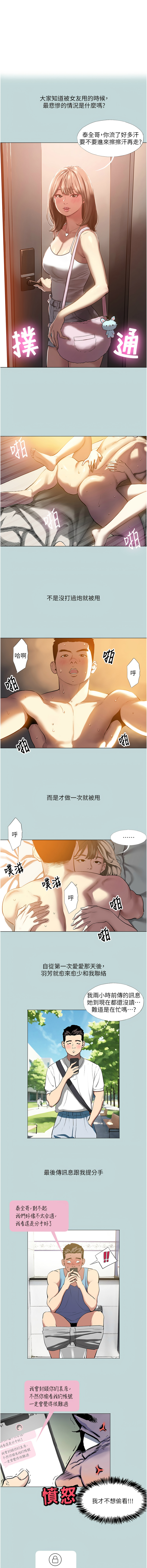 进击的巨根 | 進擊的巨根 1-21 - Page 4