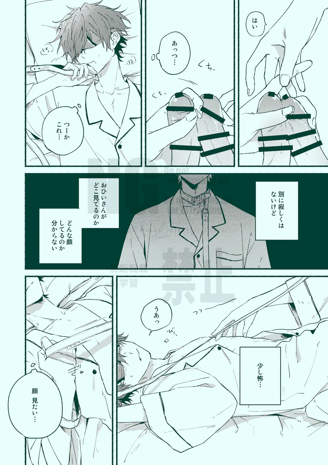 Docchi mo docchi - Page 18
