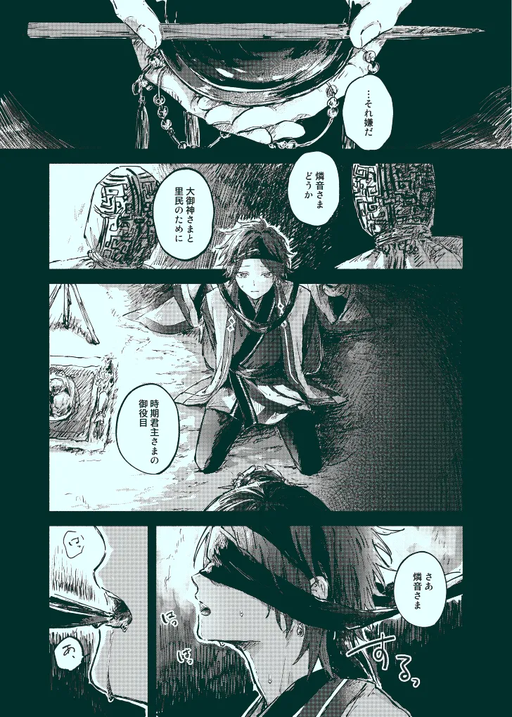 Kenjou - Page 3