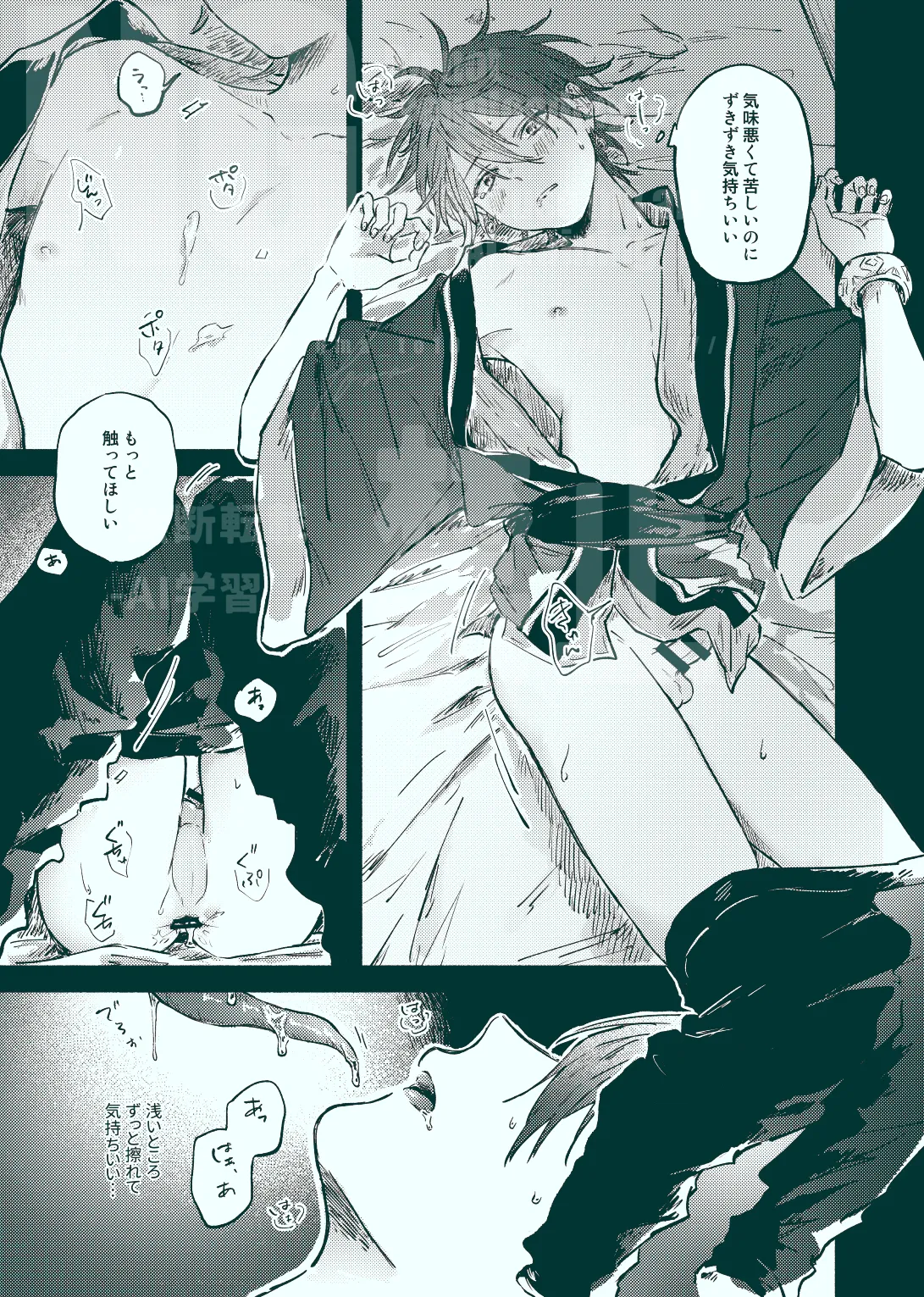 Kenjou - Page 9
