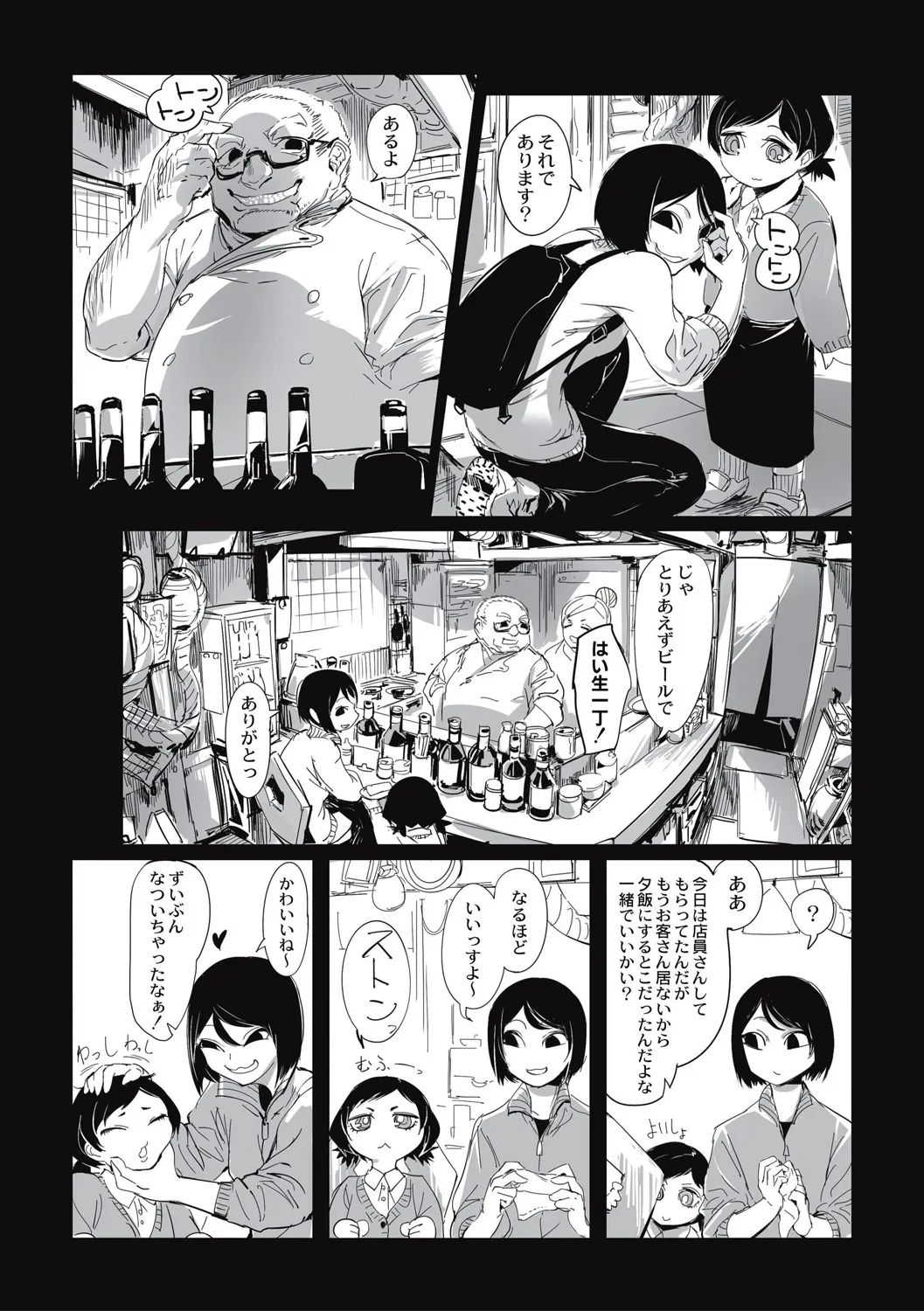 Cannibalism！ - Page 124