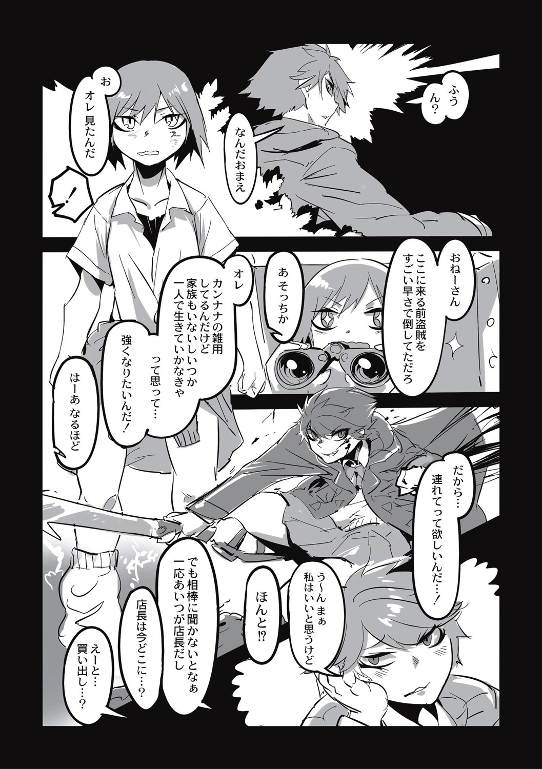 Cannibalism！ - Page 145