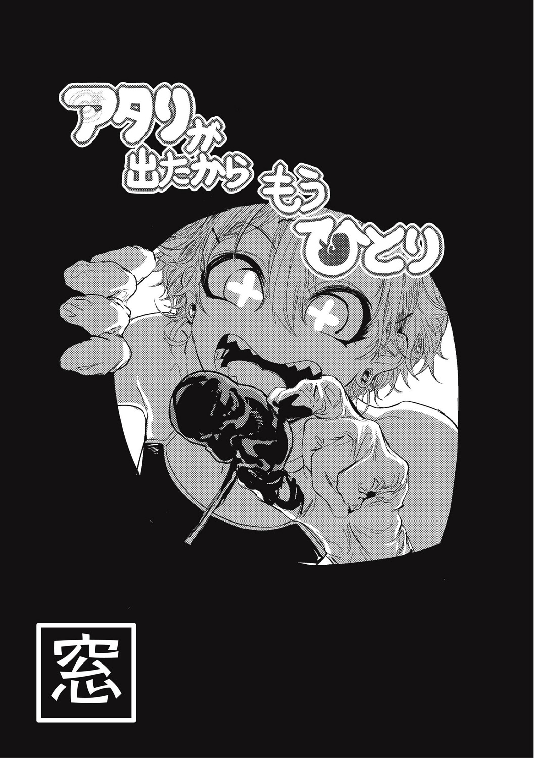 Cannibalism！ - Page 39