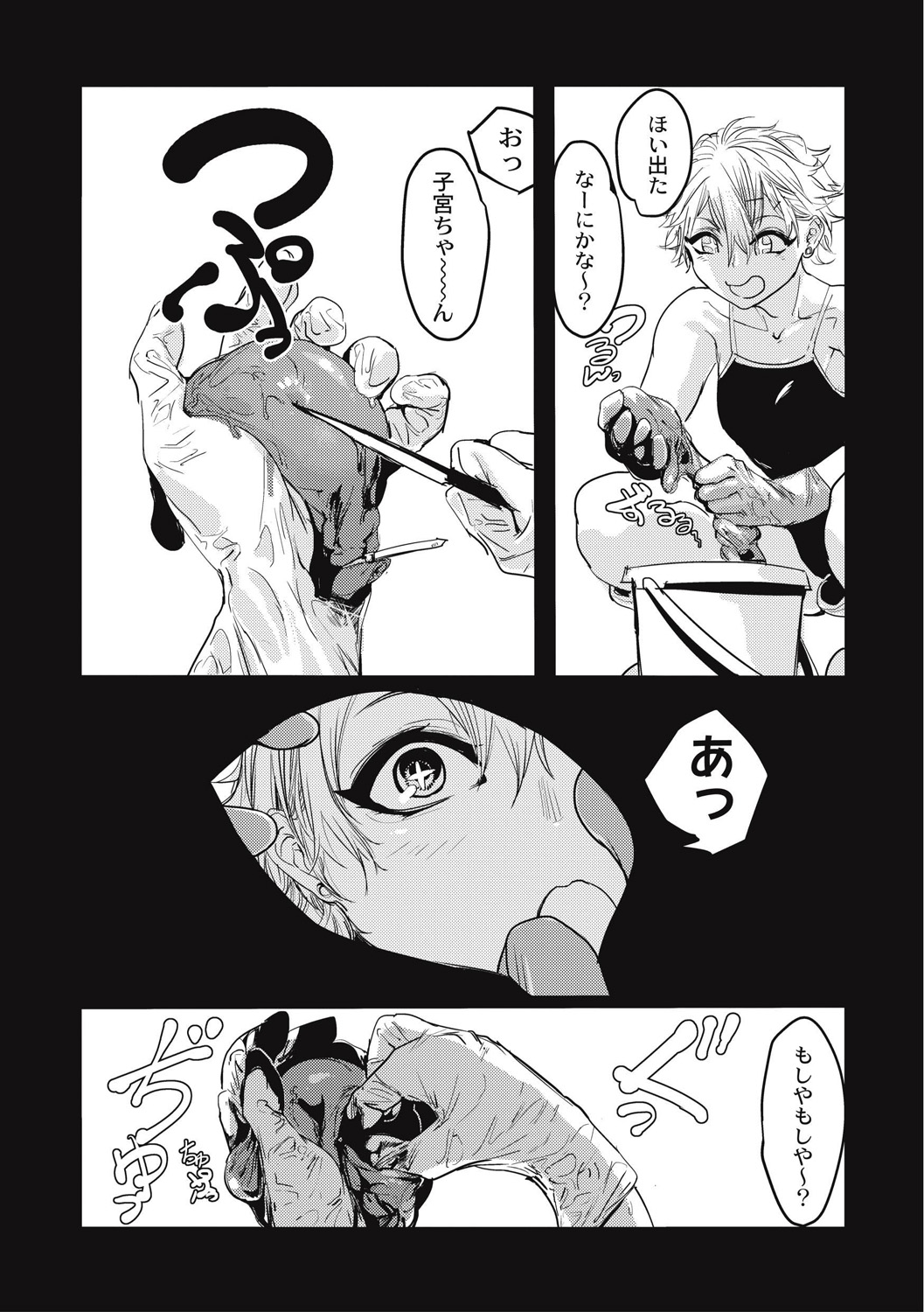 Cannibalism！ - Page 41