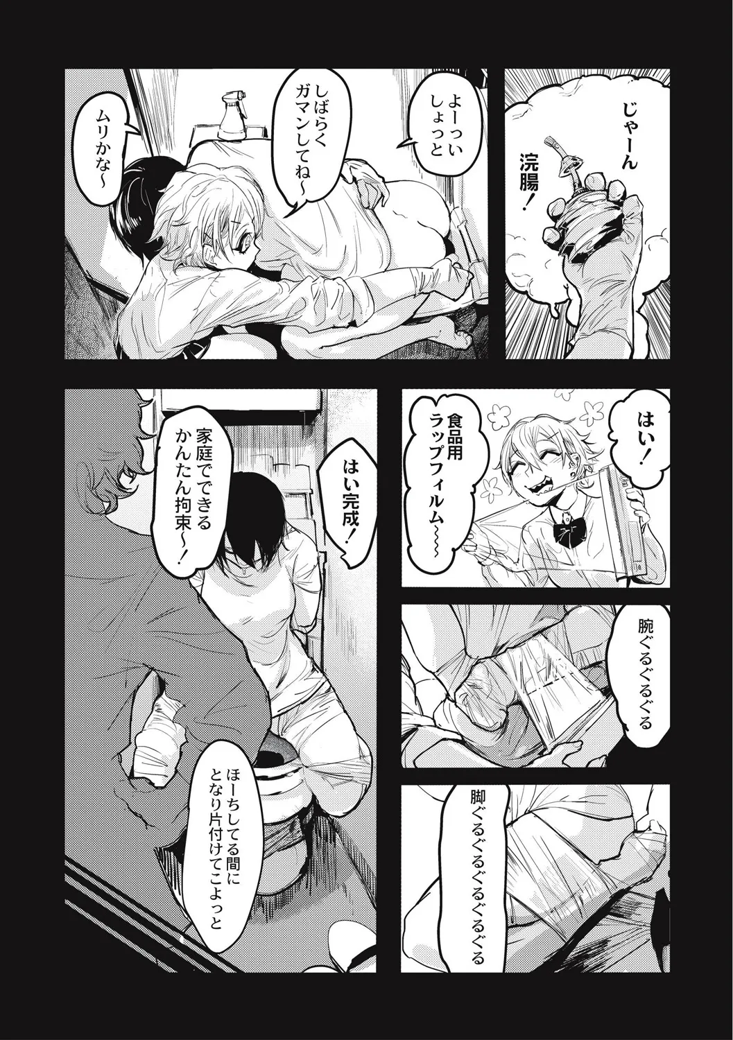 Cannibalism！ - Page 45