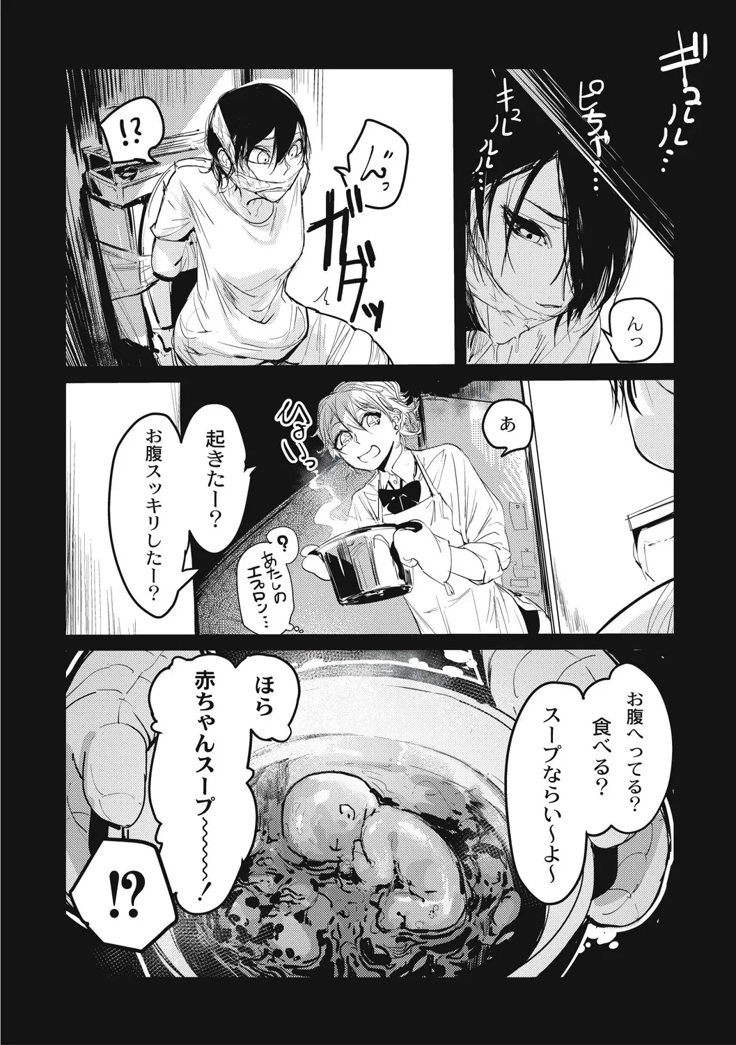Cannibalism！ - Page 46