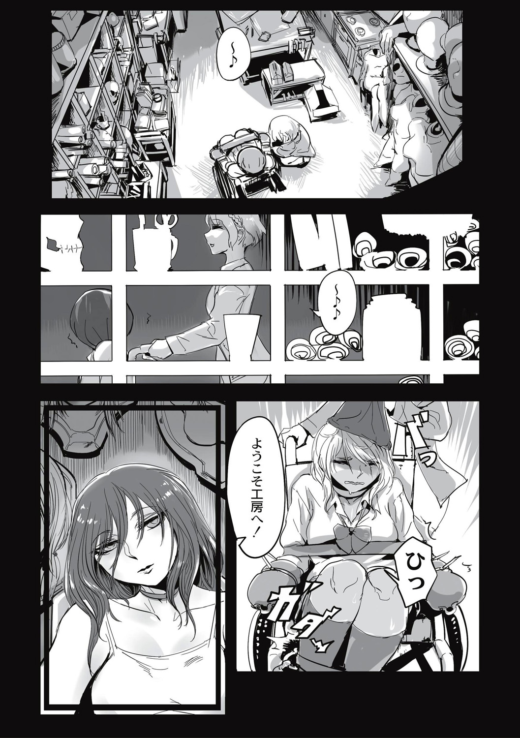 Cannibalism！ - Page 82