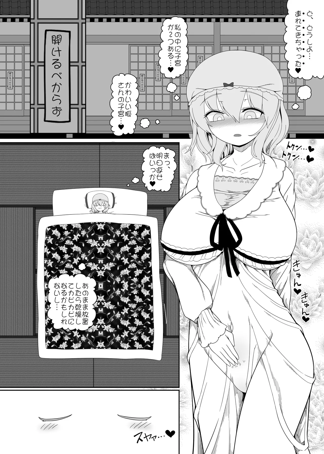 Koisuru Uterus - Page 13