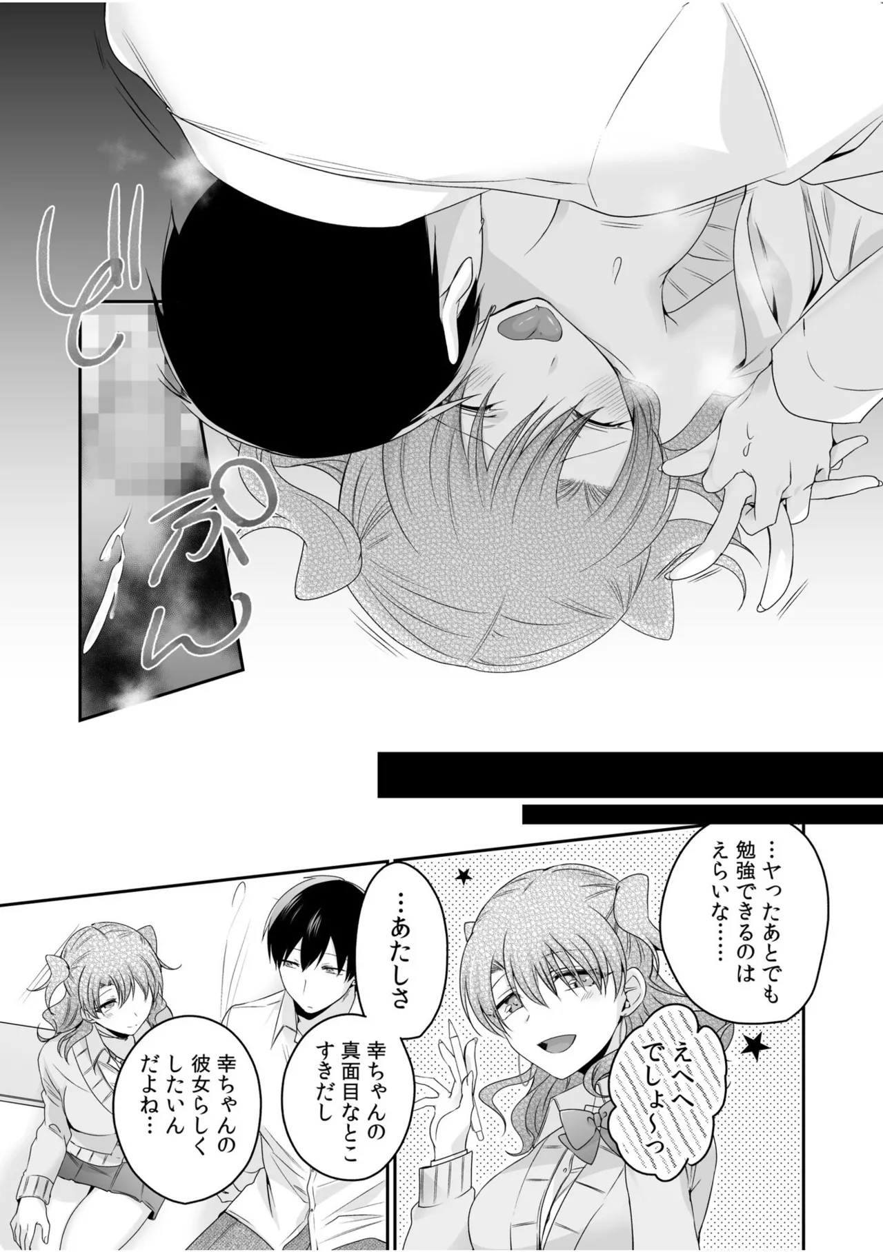 Yamitsuki Honey Trap - Page 145