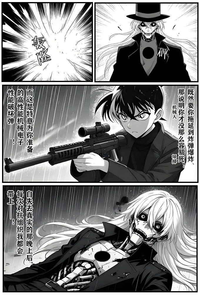 给福尔摩斯的安魂曲:新一FATHER篇（detective conan） - Page 16