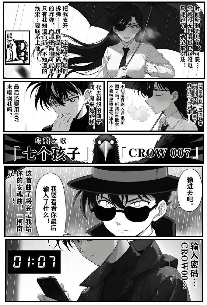 给福尔摩斯的安魂曲:新一FATHER篇（detective conan） - Page 20
