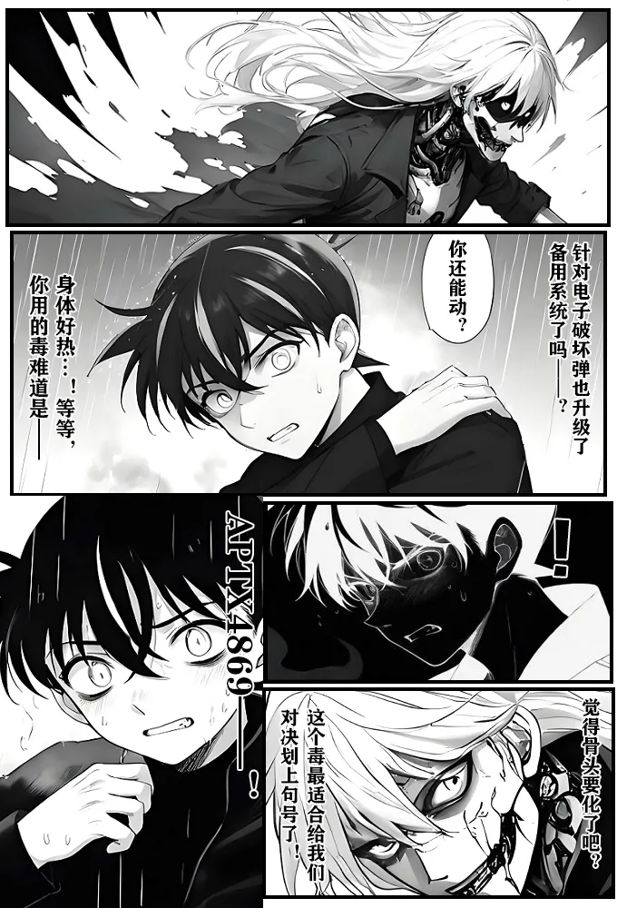 给福尔摩斯的安魂曲:新一FATHER篇（detective conan） - Page 27