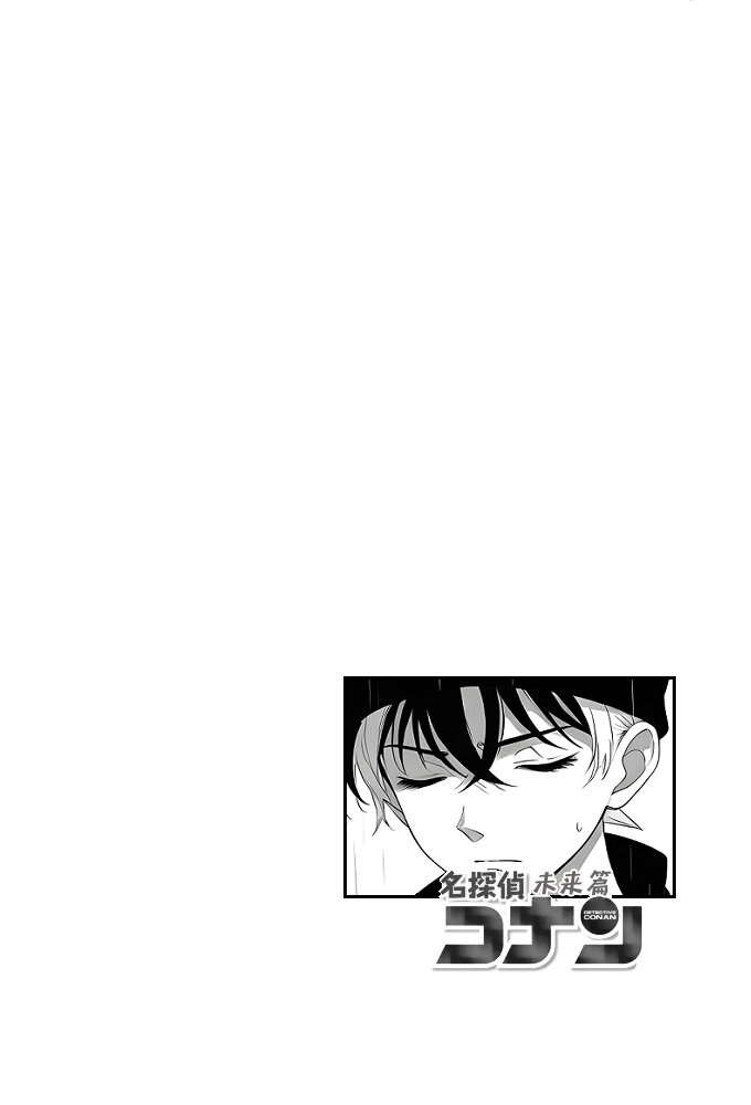 给福尔摩斯的安魂曲:新一FATHER篇（detective conan） - Page 3