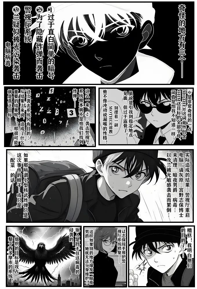 给福尔摩斯的安魂曲:新一FATHER篇（detective conan） - Page 6