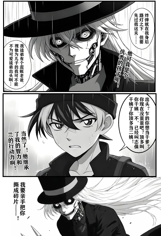 给福尔摩斯的安魂曲:新一FATHER篇（detective conan） - Page 9