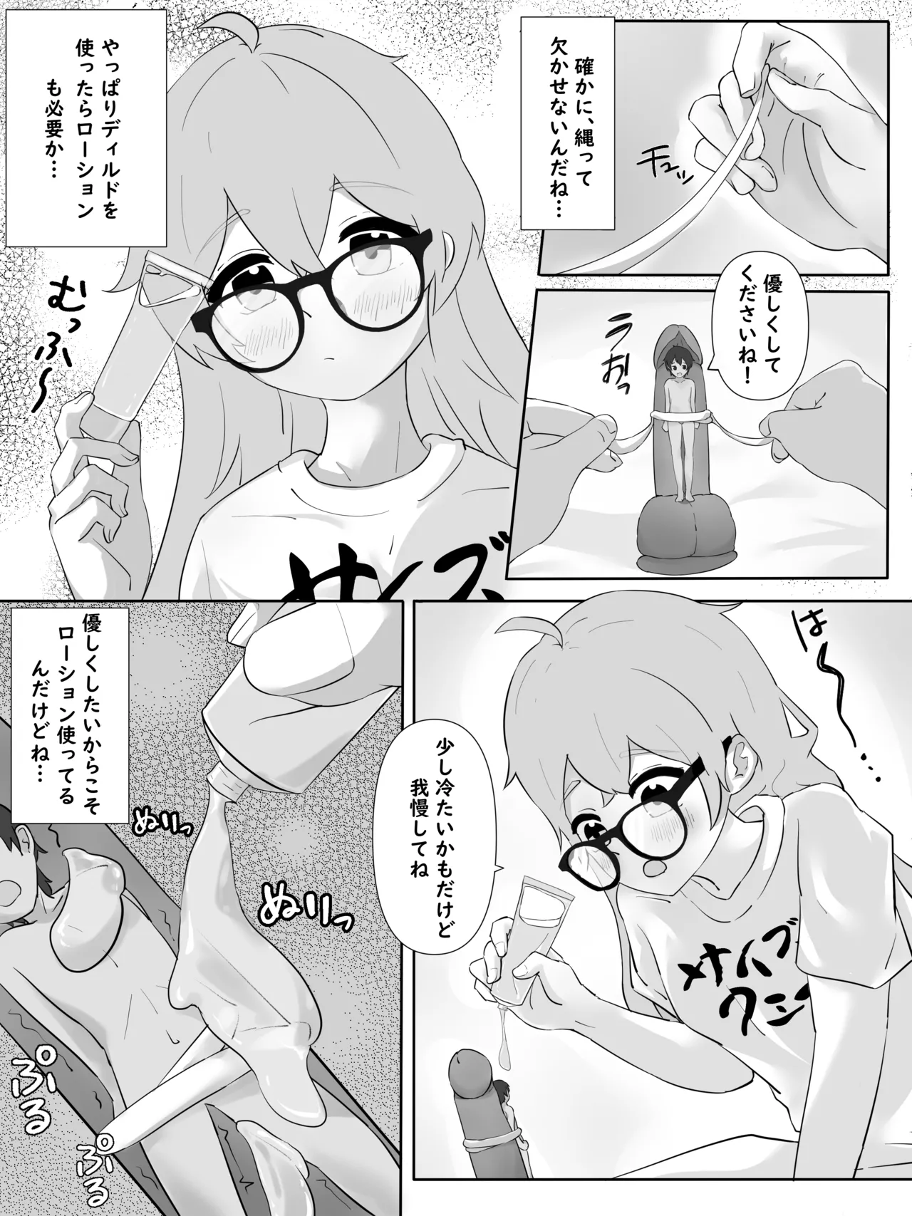 Ryo-chan kobito ecchi 4 - Page 1