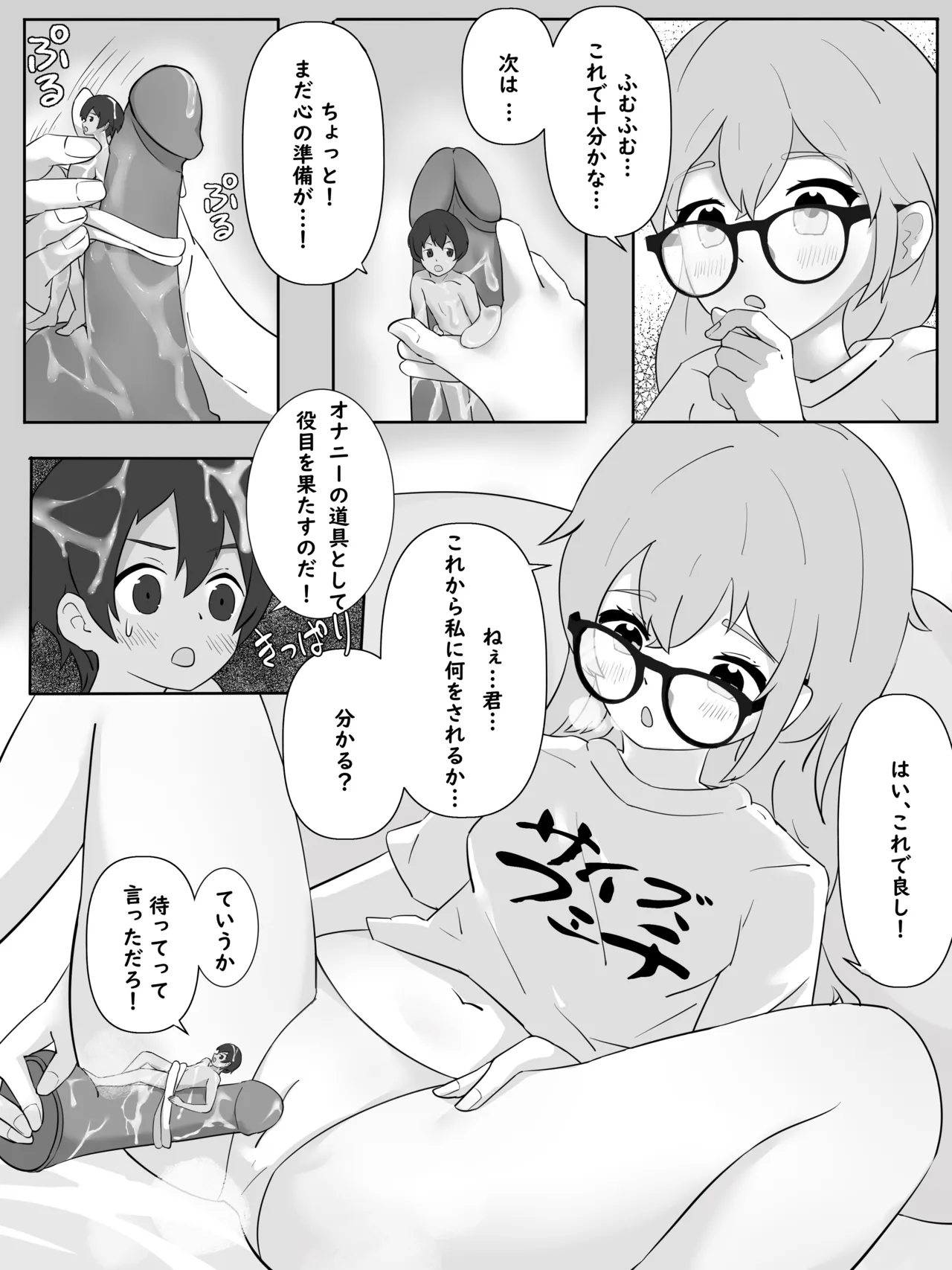 Ryo-chan kobito ecchi 4 - Page 2