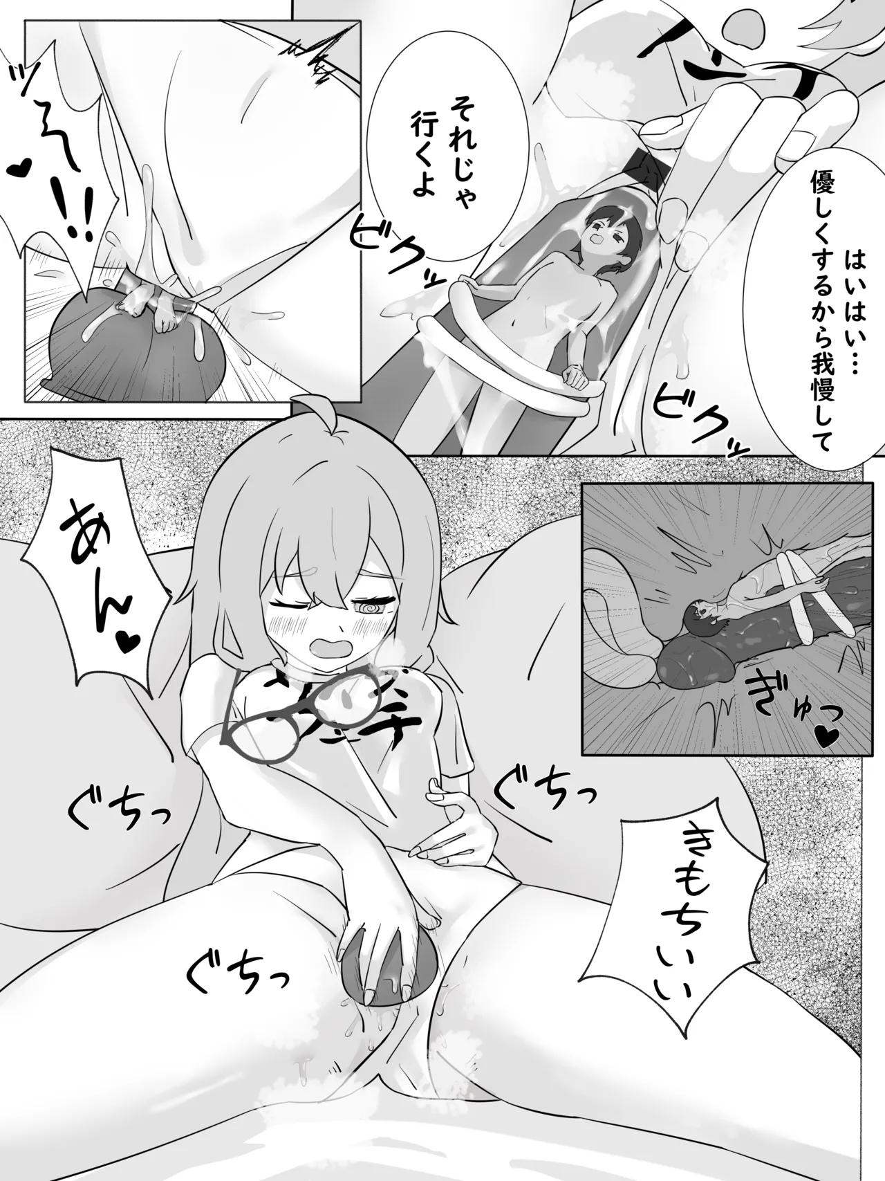 Ryo-chan kobito ecchi 4 - Page 3
