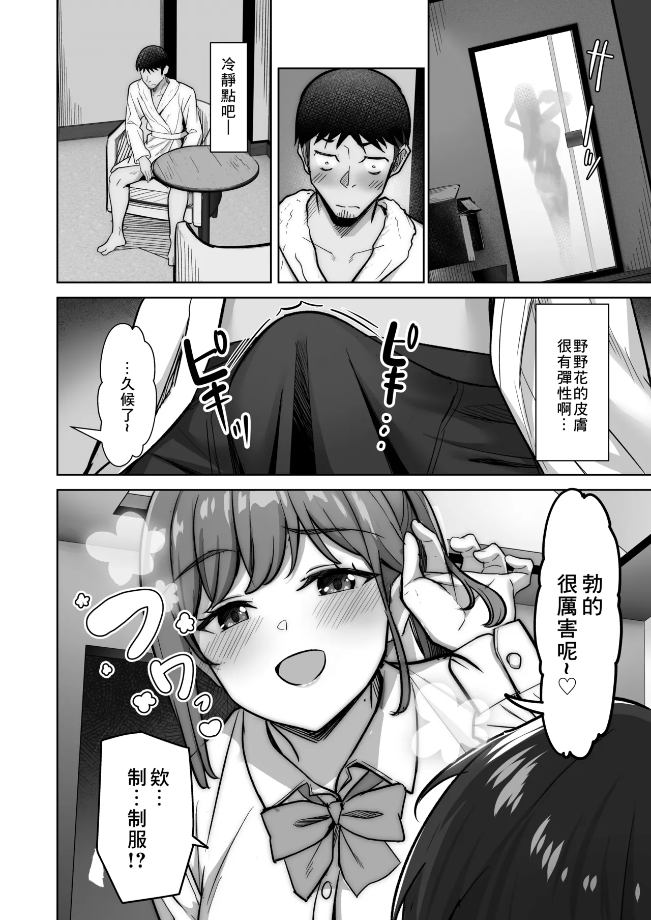 野々花ちゃんのパパ活日記 - Page 14