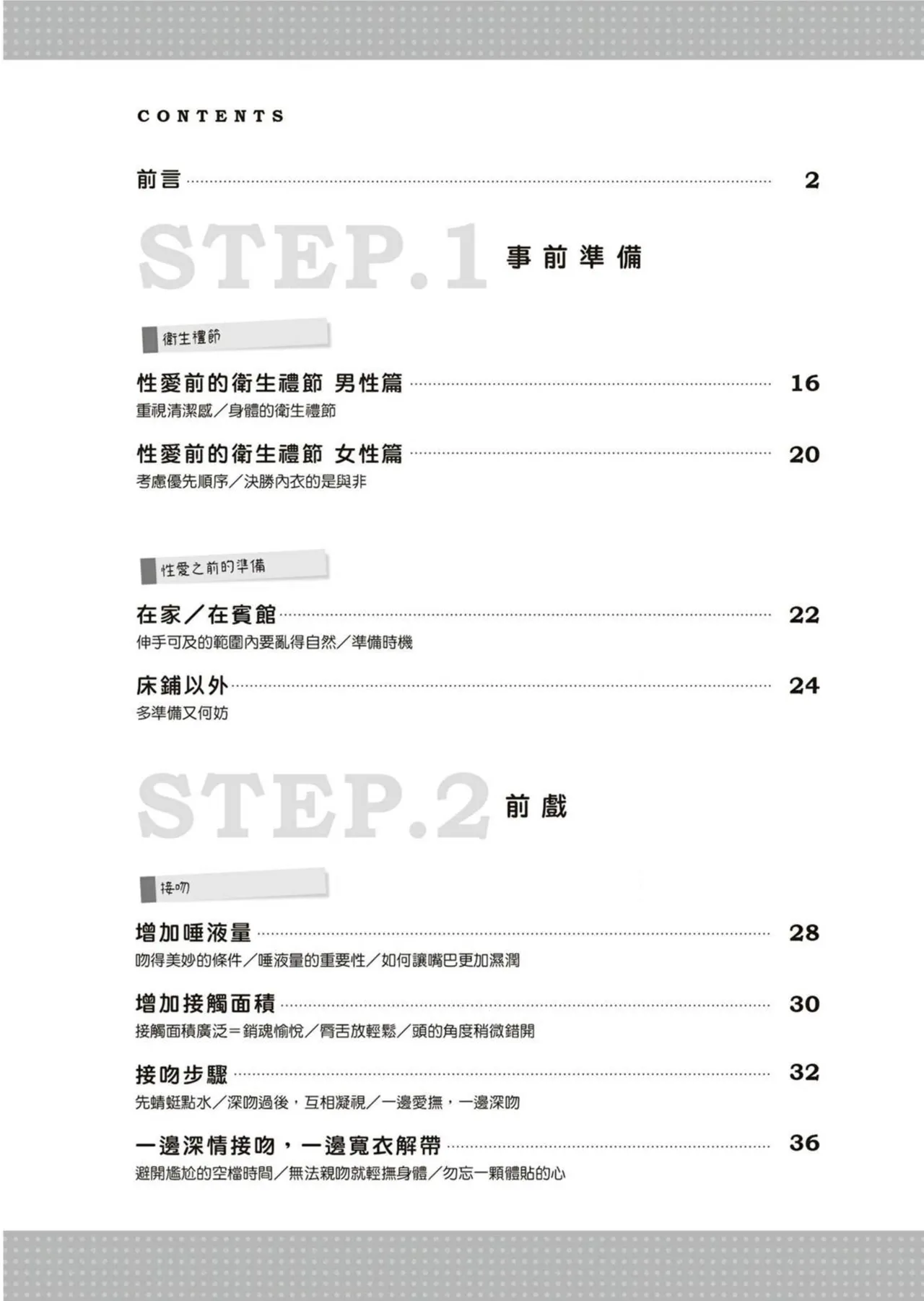 圖解天王AV男優清水健萬人斬性愛密技-究极男女合欢术【中文翻译】 - Page 11