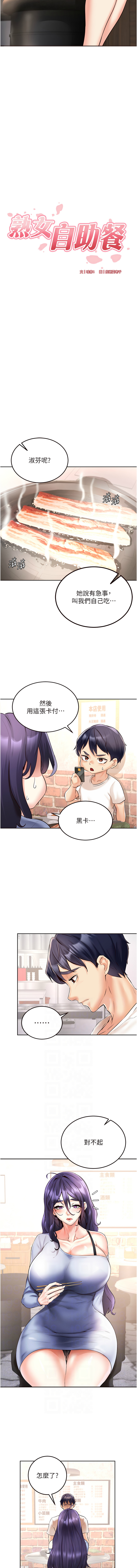 熟女自助餐 1-18 - Page 242