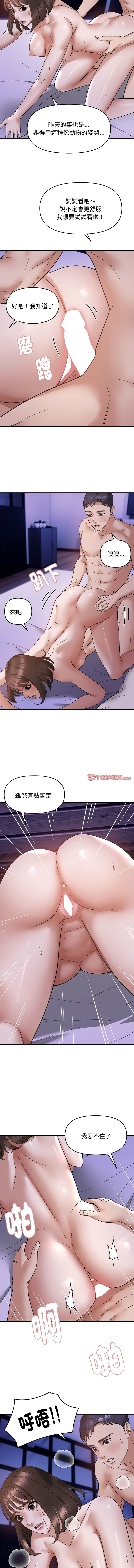 邻居跑路中 | 鄰居跑路中 1-23 - Page 193