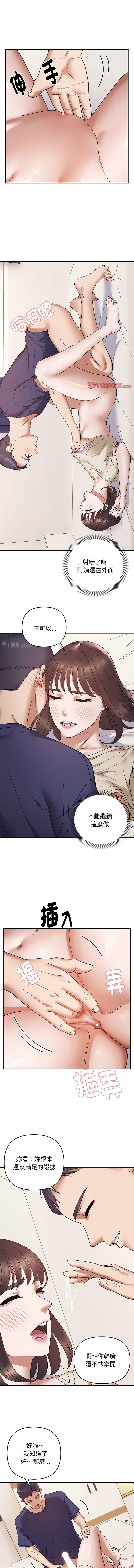 邻居跑路中 | 鄰居跑路中 1-23 - Page 238