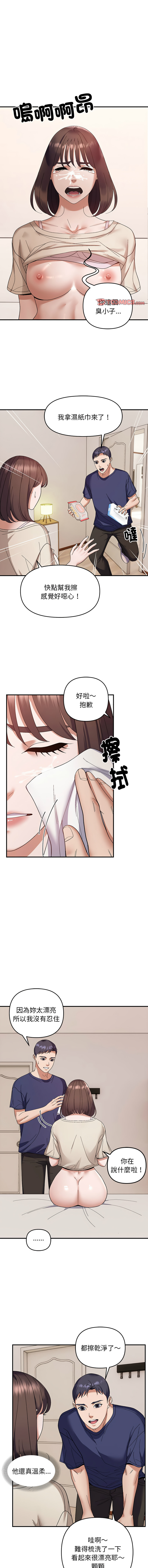 邻居跑路中 | 鄰居跑路中 1-23 - Page 253