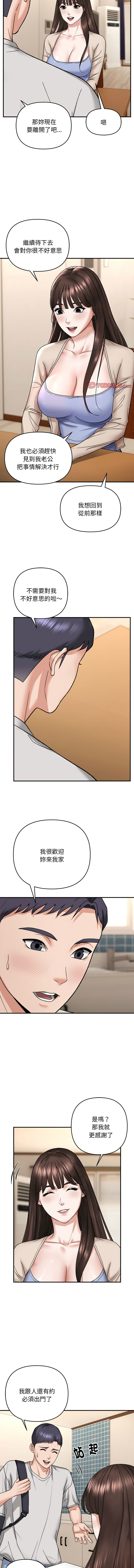 邻居跑路中 | 鄰居跑路中 1-23 - Page 46
