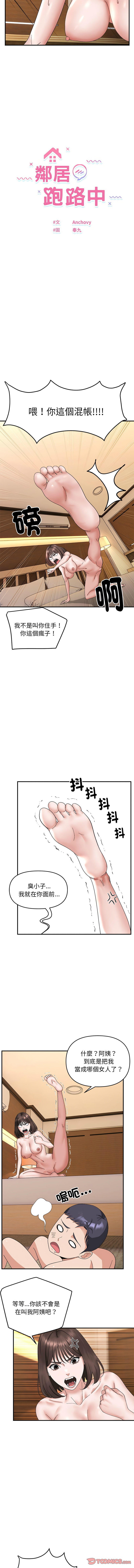 邻居跑路中 | 鄰居跑路中 1-23 - Page 65