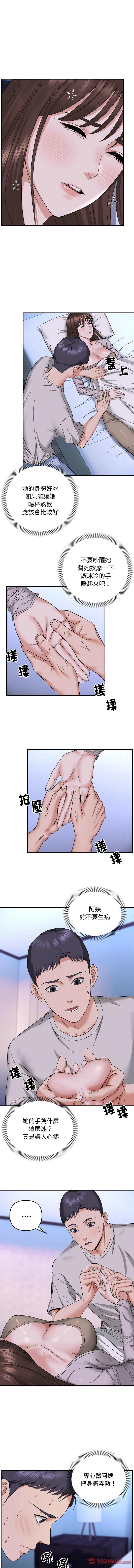 邻居跑路中 | 鄰居跑路中 1-23 - Page 72