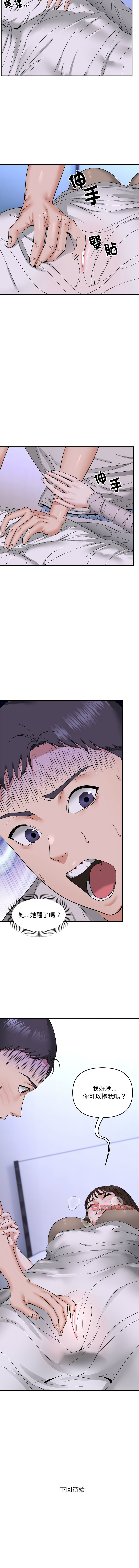 邻居跑路中 | 鄰居跑路中 1-23 - Page 74