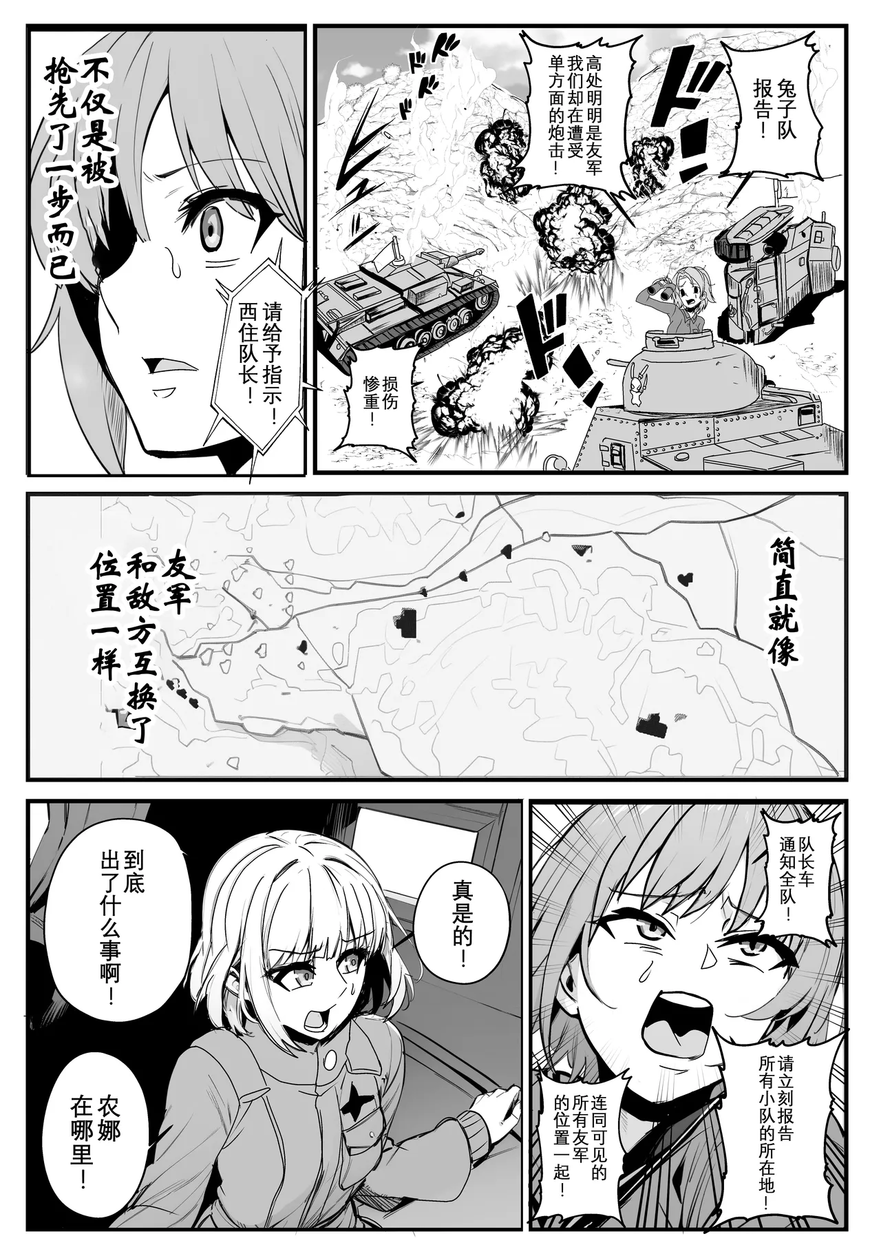 Nottori-sen Desu! - Page 9