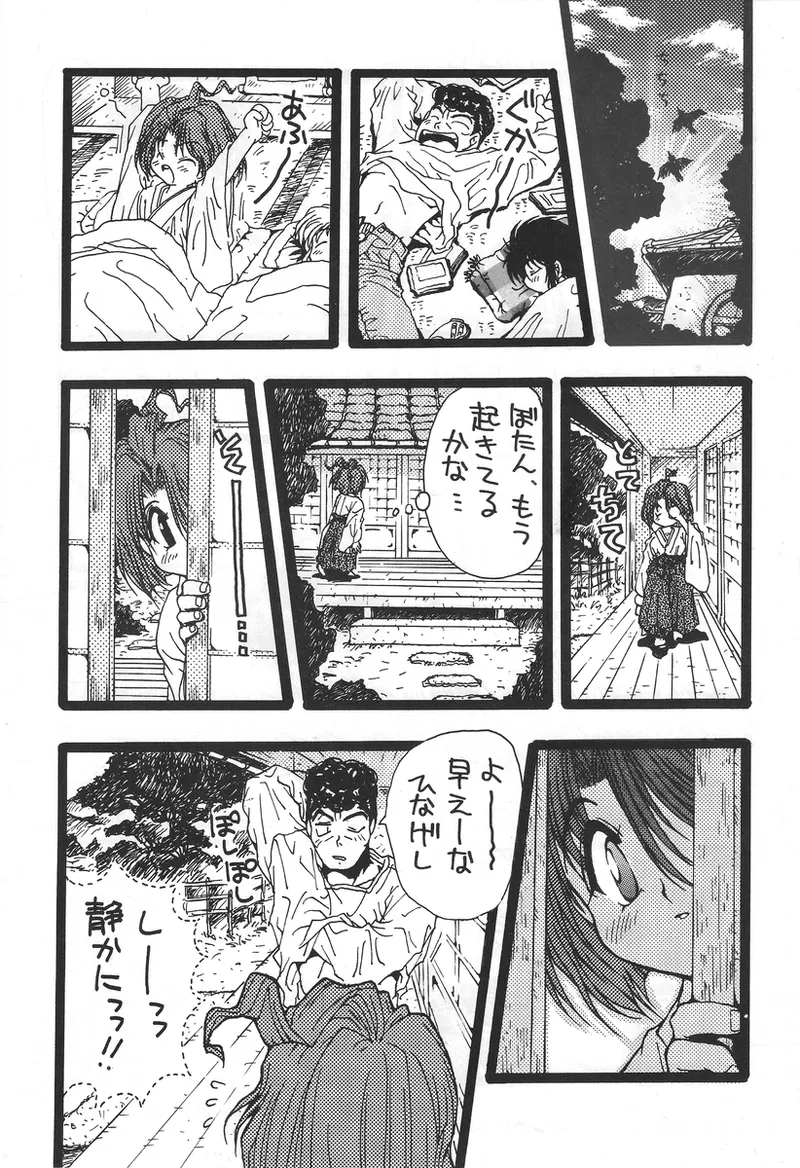 幽遊白書>> 夫婦円満 / 満月寅組 - Page 14