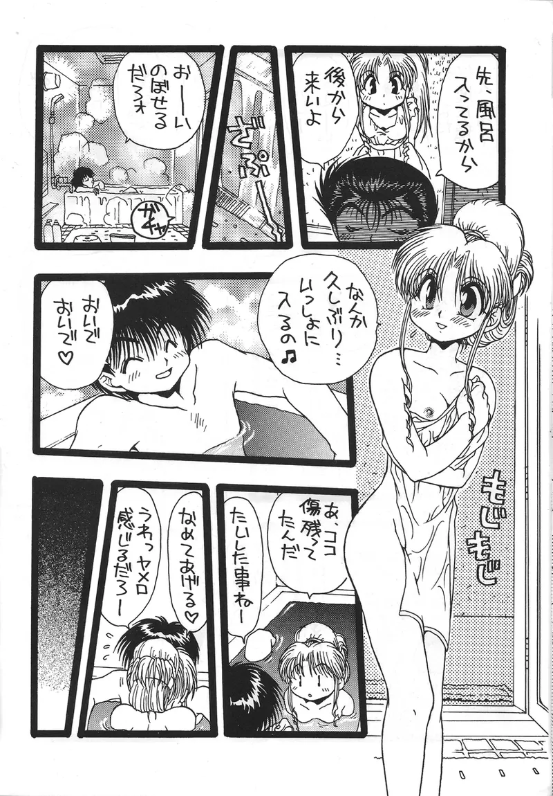 幽遊白書>> 夫婦円満 / 満月寅組 - Page 17