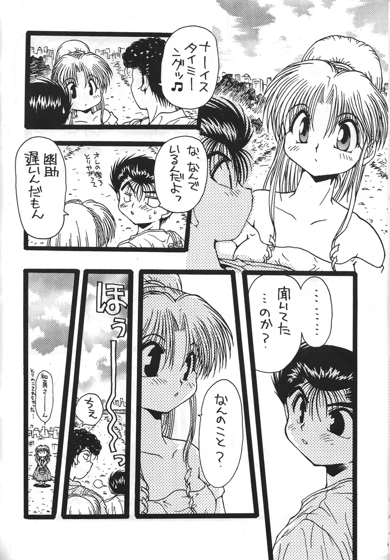 幽遊白書>> 夫婦円満 / 満月寅組 - Page 25